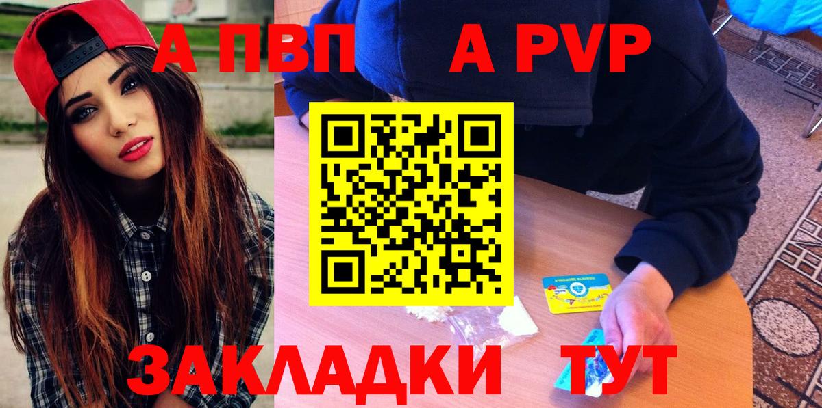 купить  сайты  Alpha PVP крисы CK  Елизово  A-PVP Crystall  Вход с VPN  A PVP Соль 