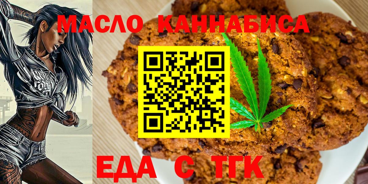 Елизово  Печенье с ТГК конопля  Вход с VPN 