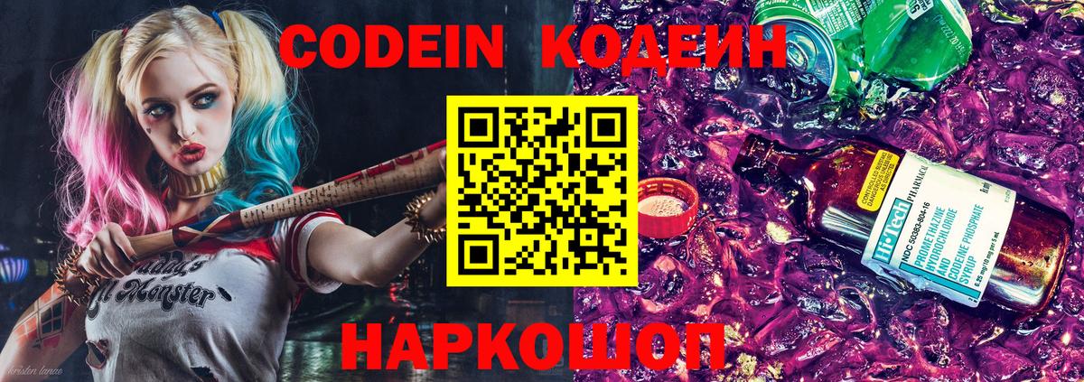 Codein Purple Drank Елизово