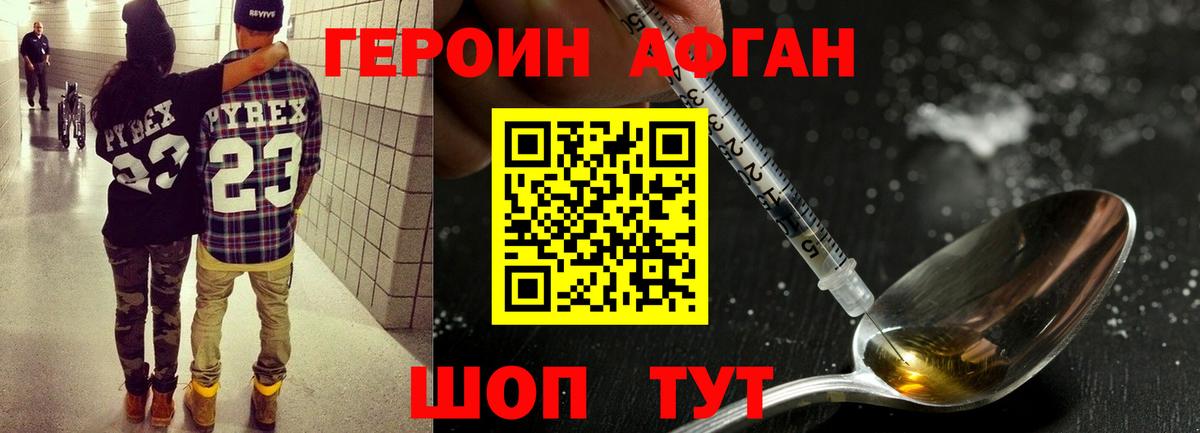 Героин афганец Елизово