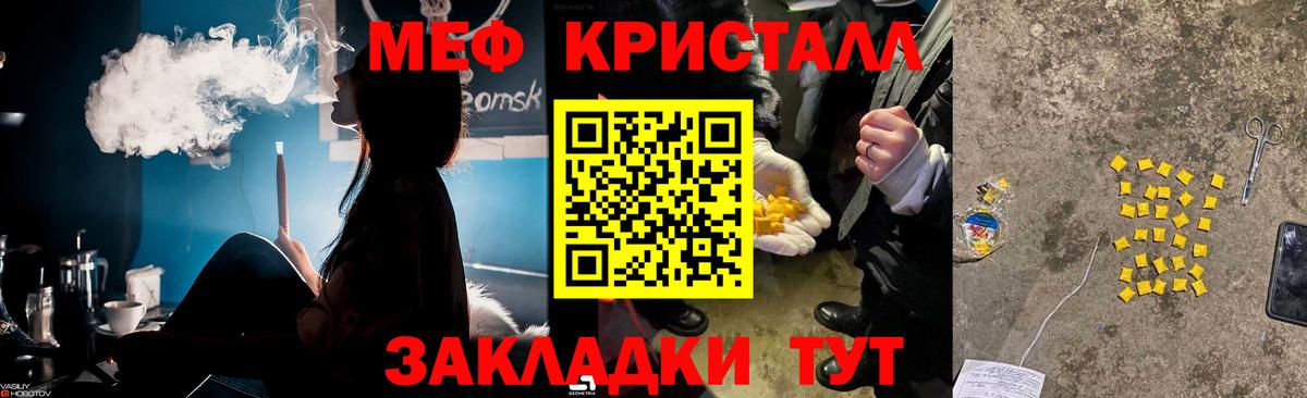 МЕФ кристаллы Елизово