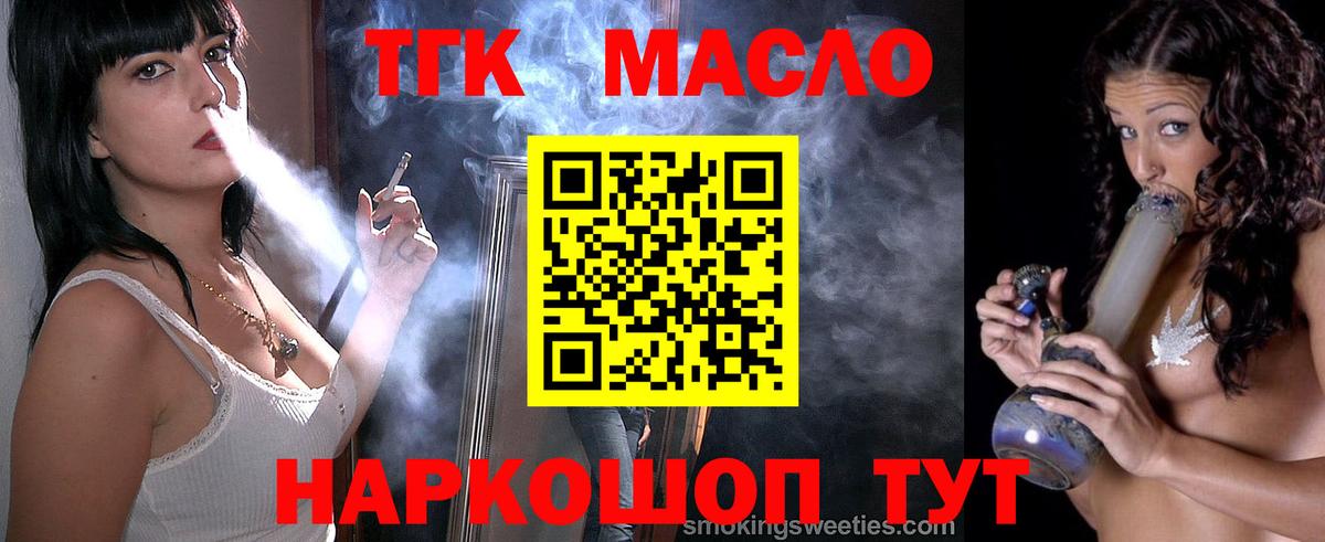 Елизово  ТГК THC oil  купить закладку  Вход с VPN 